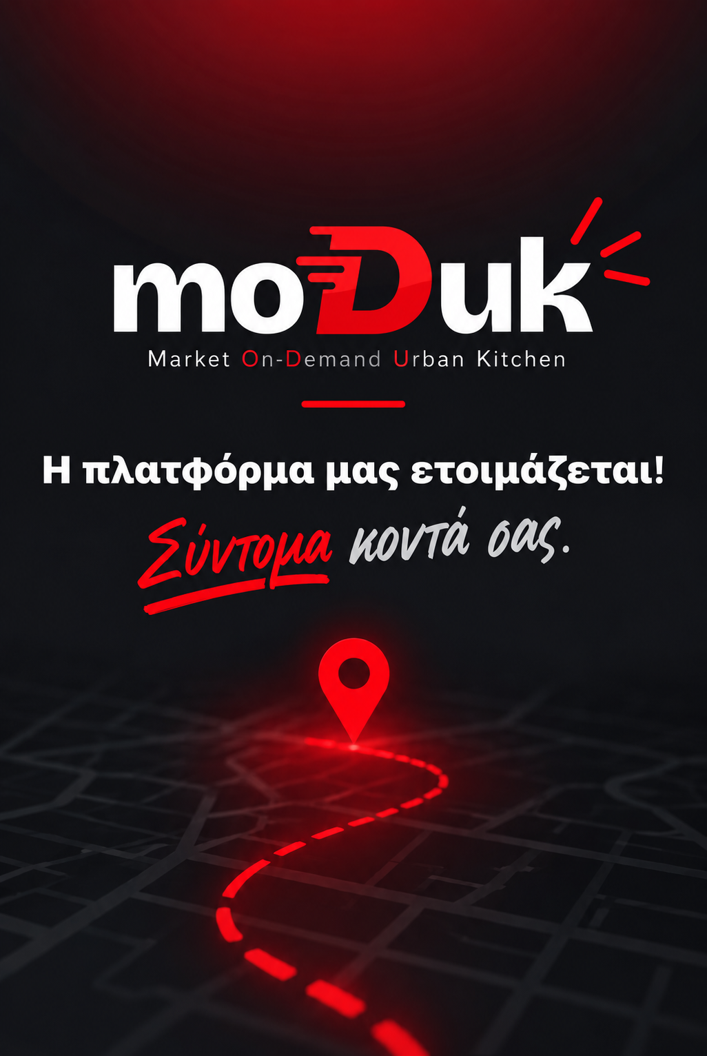 Moduk — Η πλατφόρμα μας ετοιμάζεται. Σύντομα κοντά σας.
